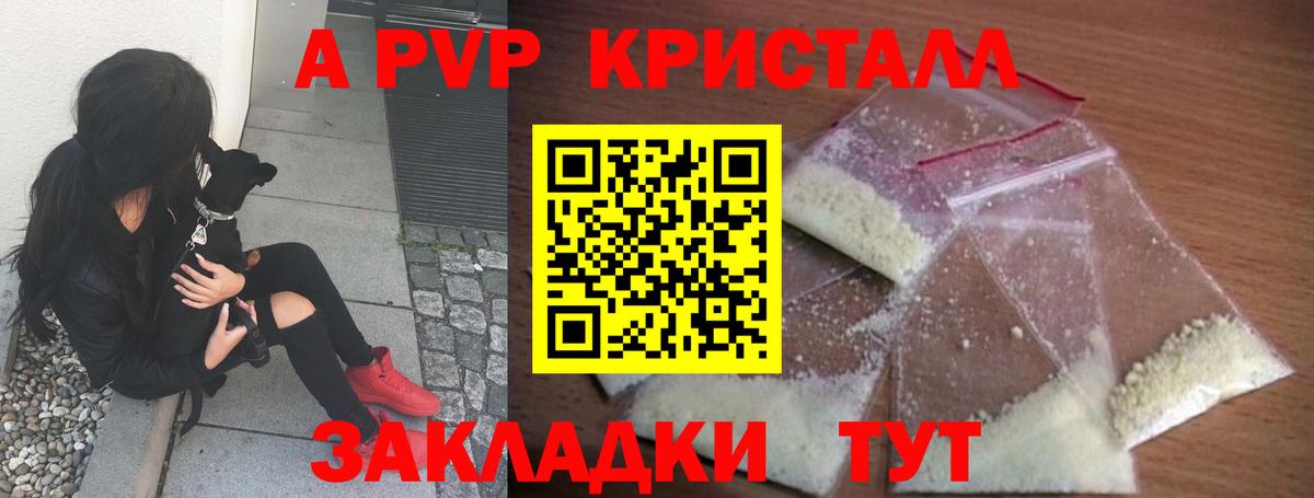 Видное  A-PVP кристаллы  APVP  А ПВП СК КРИС  Вход с VPN 
