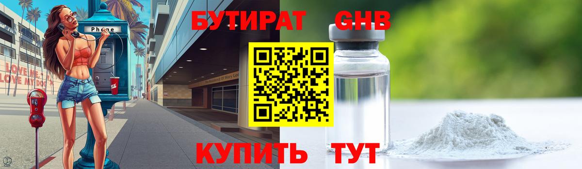 БУТИРАТ буратино Видное