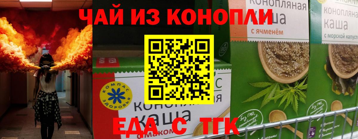 Еда ТГК марихуана Видное