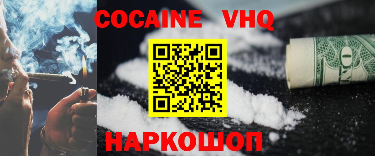 COCAIN Перу  Вход с VPN  Видное 