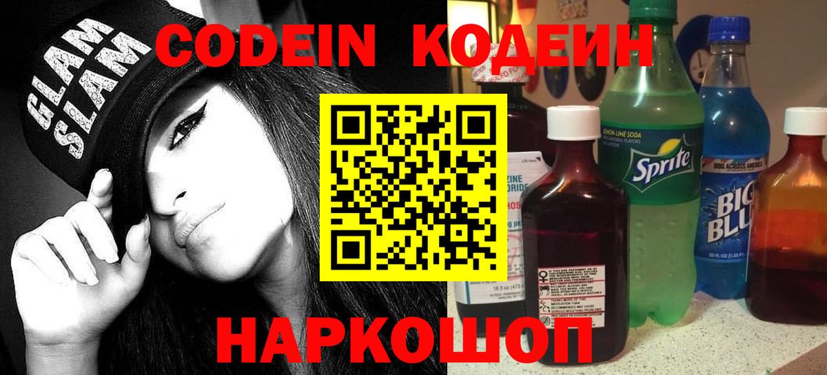 Видное  Кодеин напиток Lean (лин)  что такое наркотик  Вход с VPN 