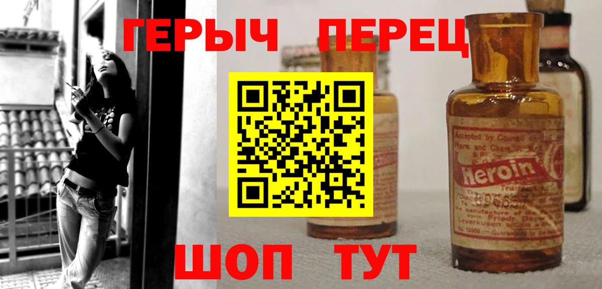 Героин Heroin Видное
