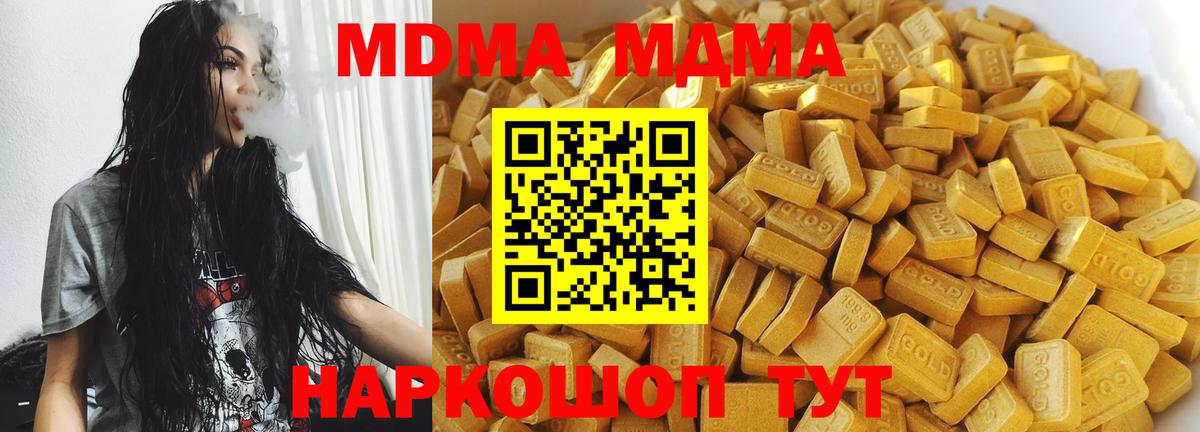 MDMA кристаллы  Вход с VPN  Видное 