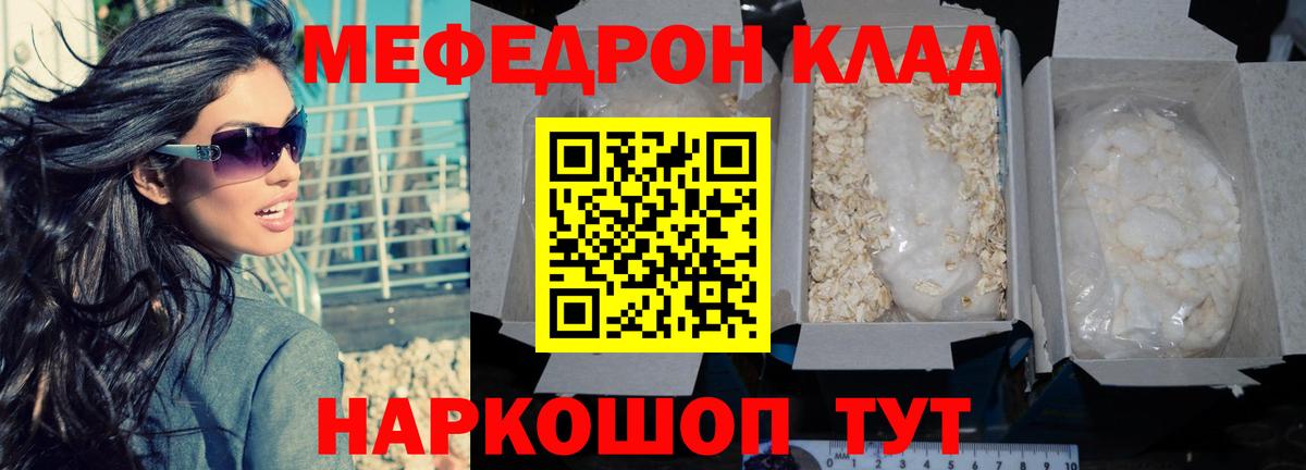 Мефедрон mephedrone  МЯУ-МЯУ VHQ  Видное  Вход с VPN 
