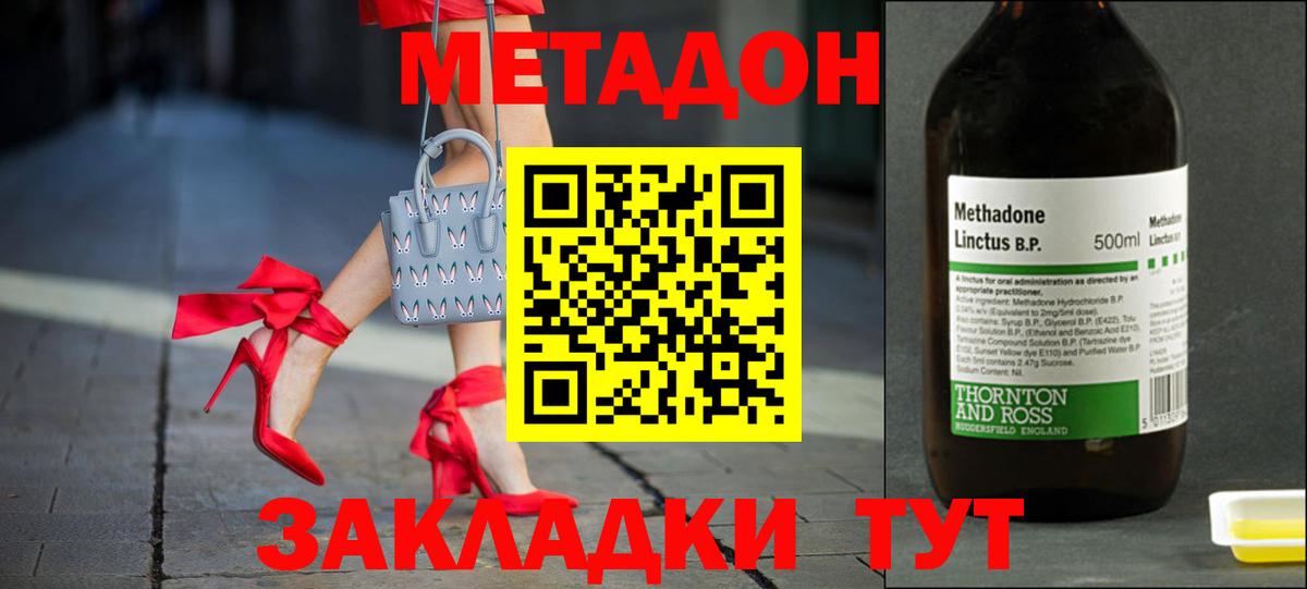 Видное  МЕТАДОН мёд  Вход с VPN  Метадон VHQ 
