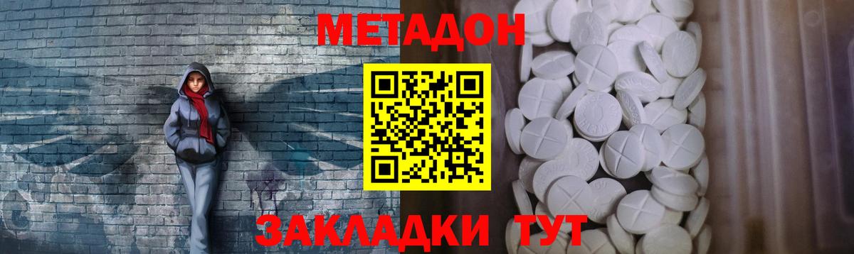Метадон белоснежный Видное