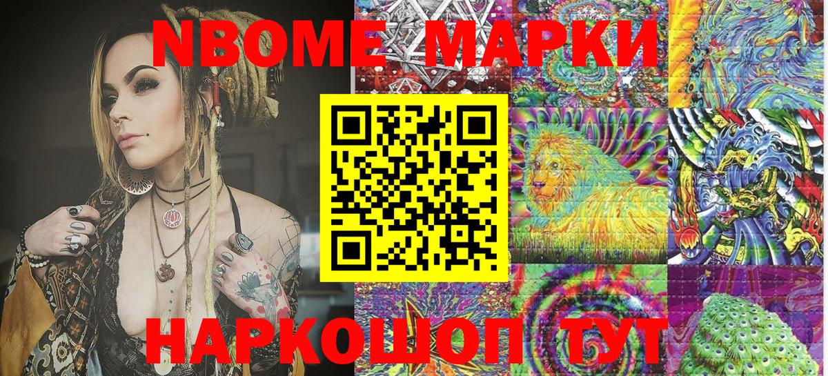 Наркотические марки 1,5мг Видное